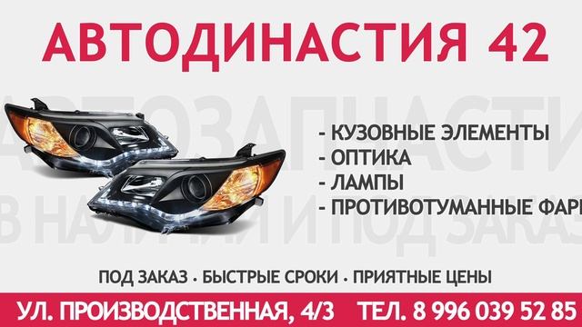Автодинастия42 Автозапчасти Новокузнецк
