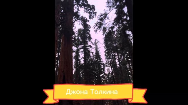 По следам «Властелин Колец» и «ХОББИТ»