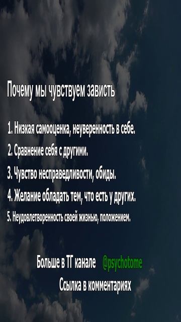 Почему мы чувствуем зависть #зависть #эмоции #психология
