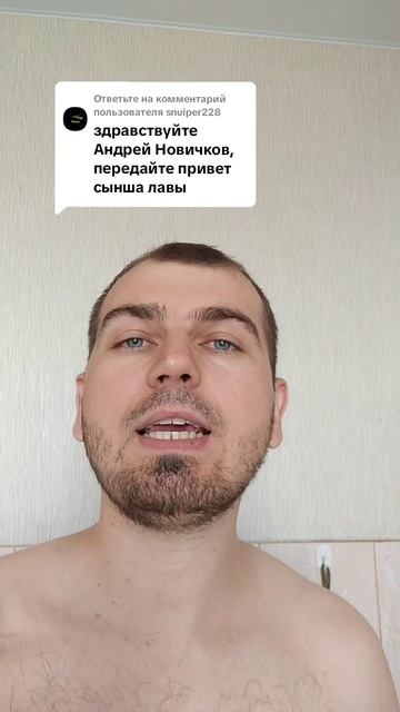 Передайте привет Сынша Лавы