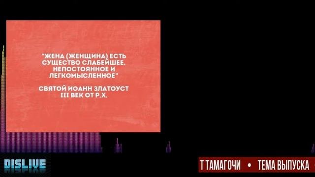 Эффект Тамагочи dislive
