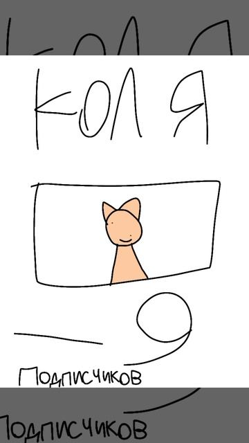 Колин канал: