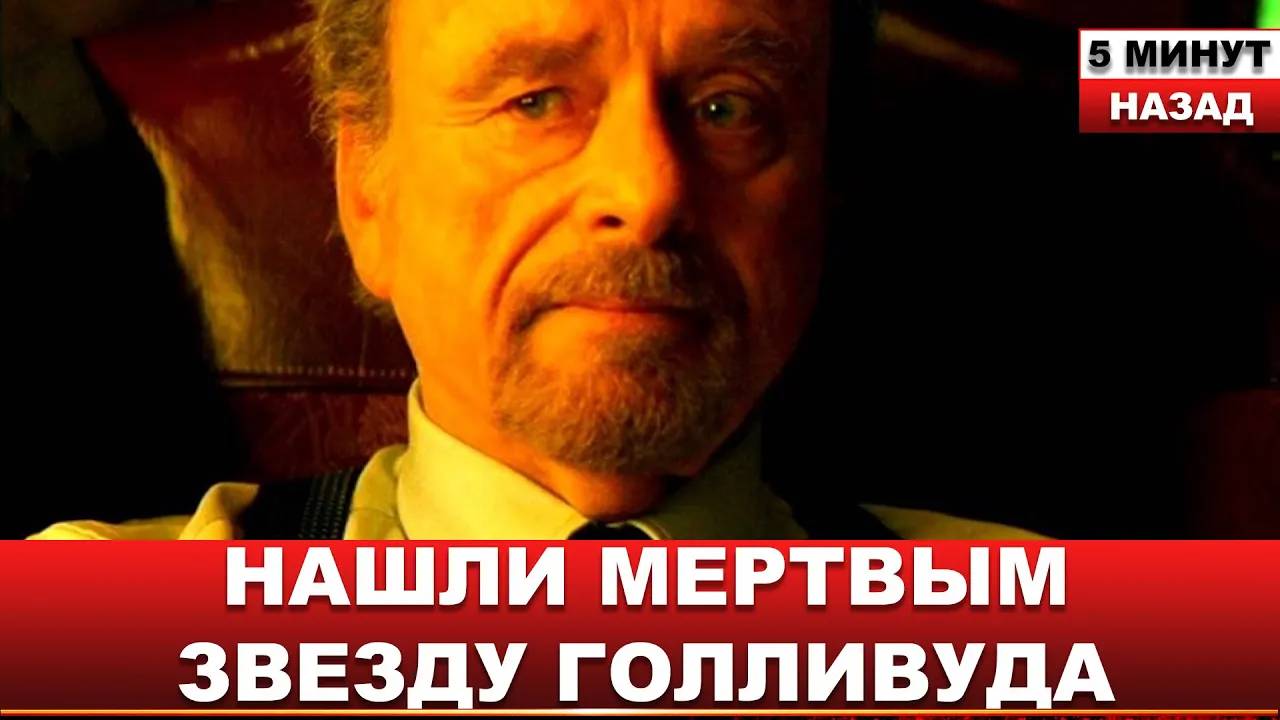 ������Мир прощается со звездой экрана, легендой Голливудских фильмов Харрисом Юлиным