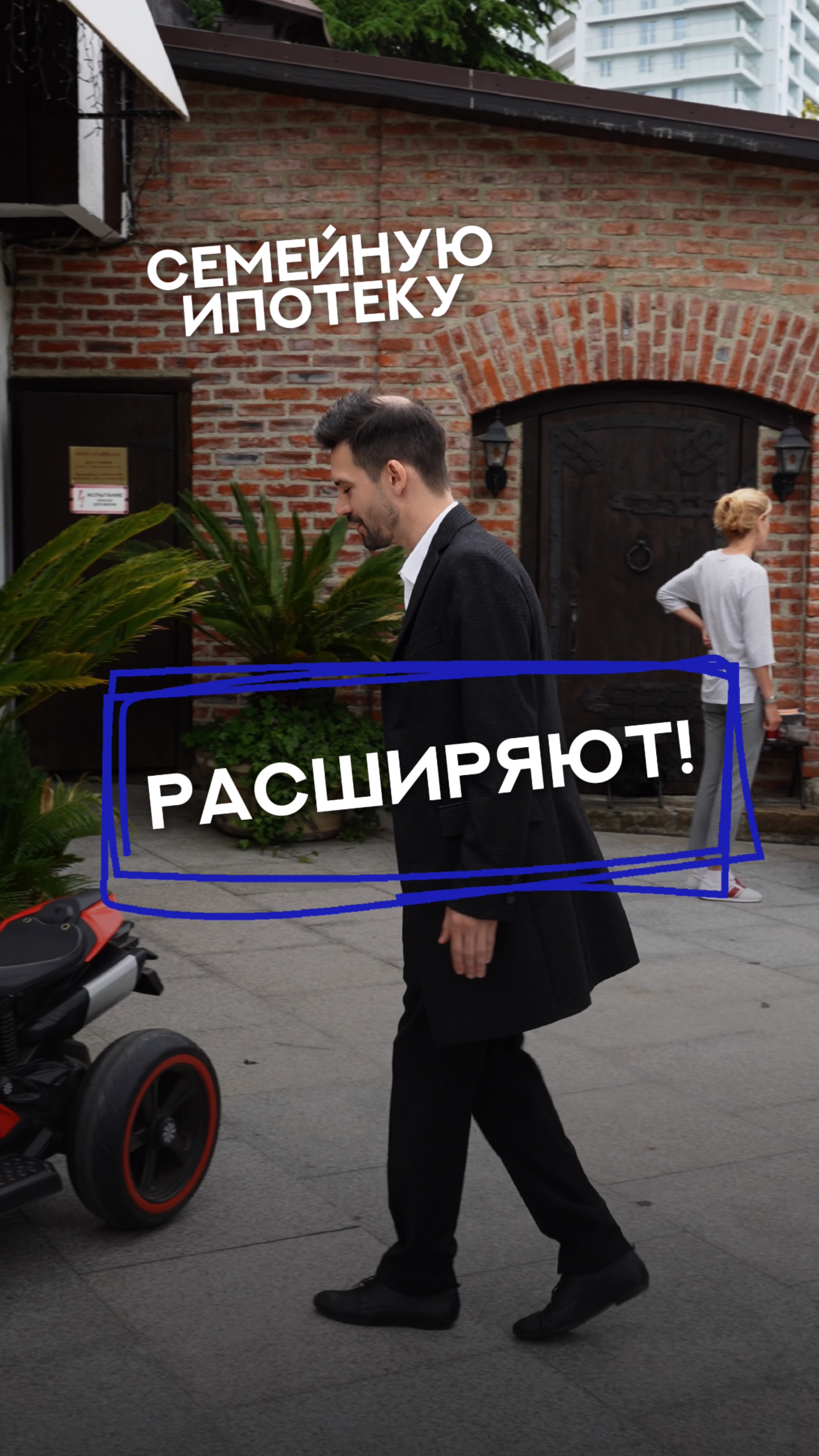 Семейную ипотеку расширяют!