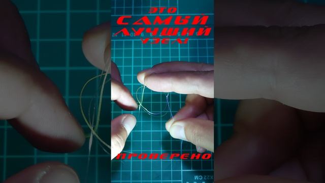 КАК ПРИВЯЗАТЬ ФЛЮР К ШНУРУ. САМЫЙ ЛУЧШИЙ И САМЫЙ БЫСТРЫЙ УЗЕЛ!!!
