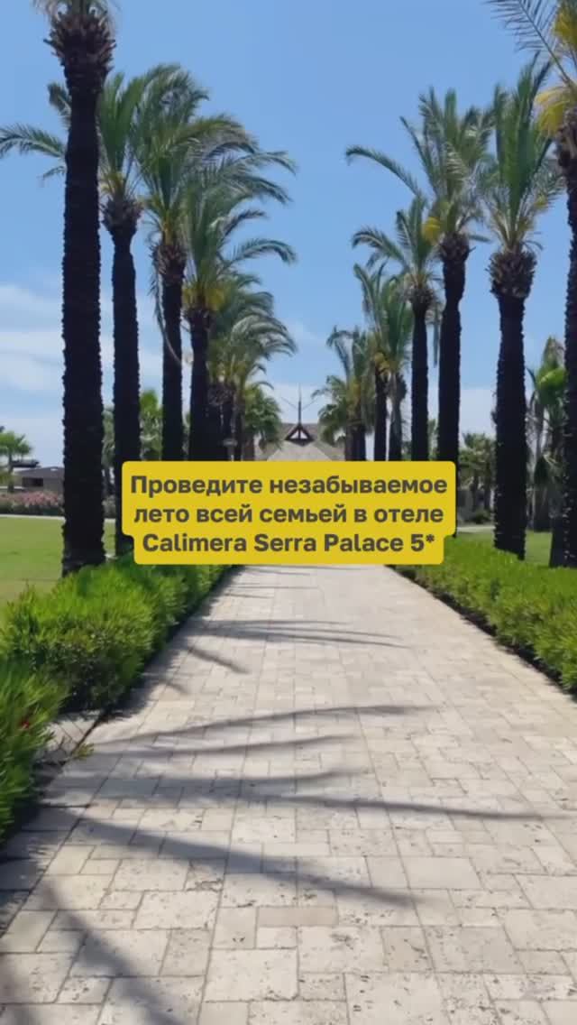 Calimera Serra Palace 5* в Сиде (Турция)