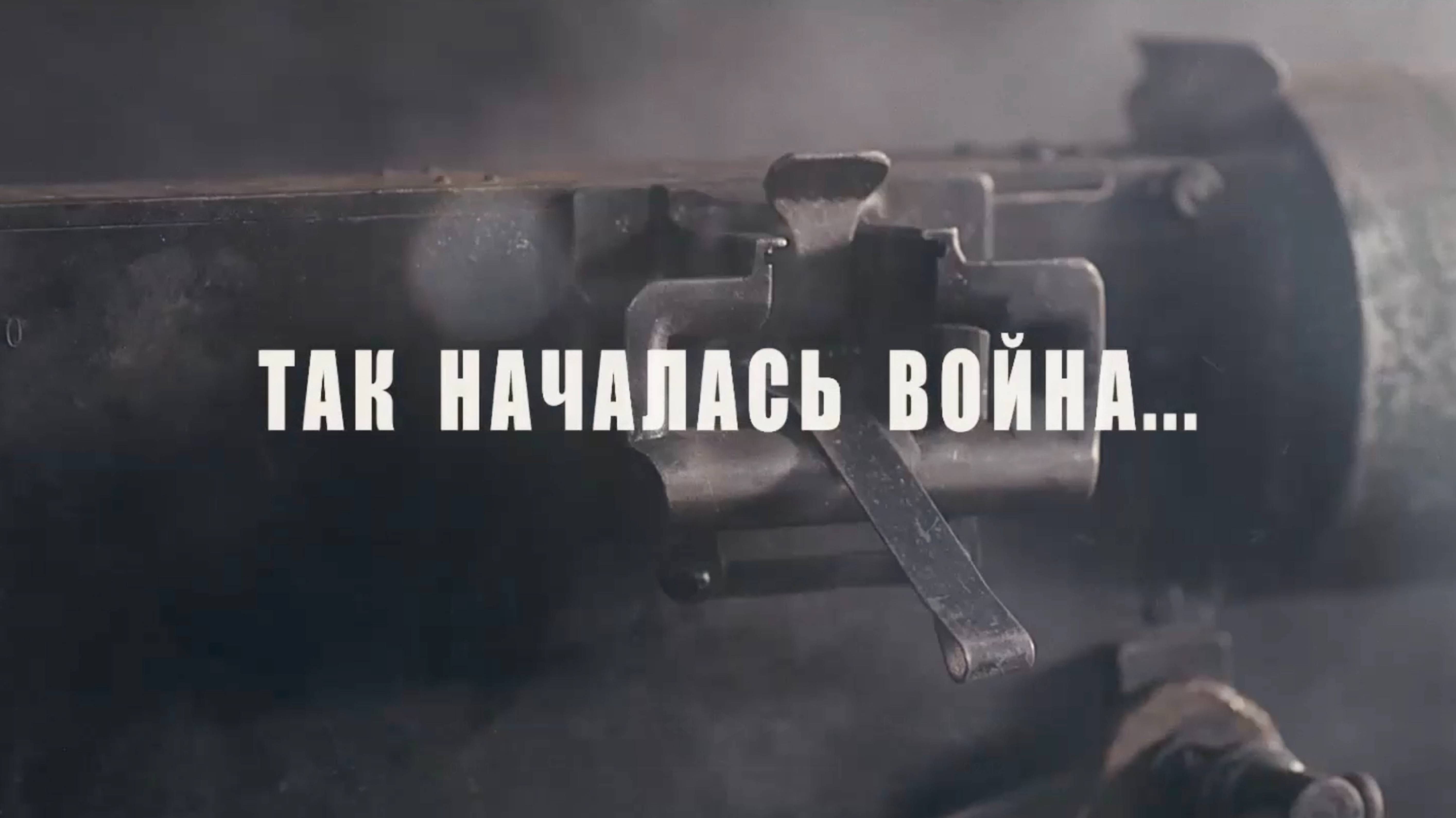 "БРЕСТСКАЯ КРЕПОСТЬ". Трейлер