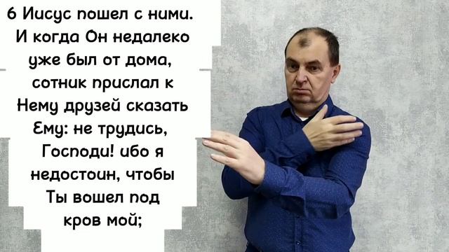 Евангелие от Луки 7:1-10.РЖЯ