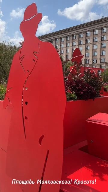12-06-2025 в День России #Москва #площадь Маяковского