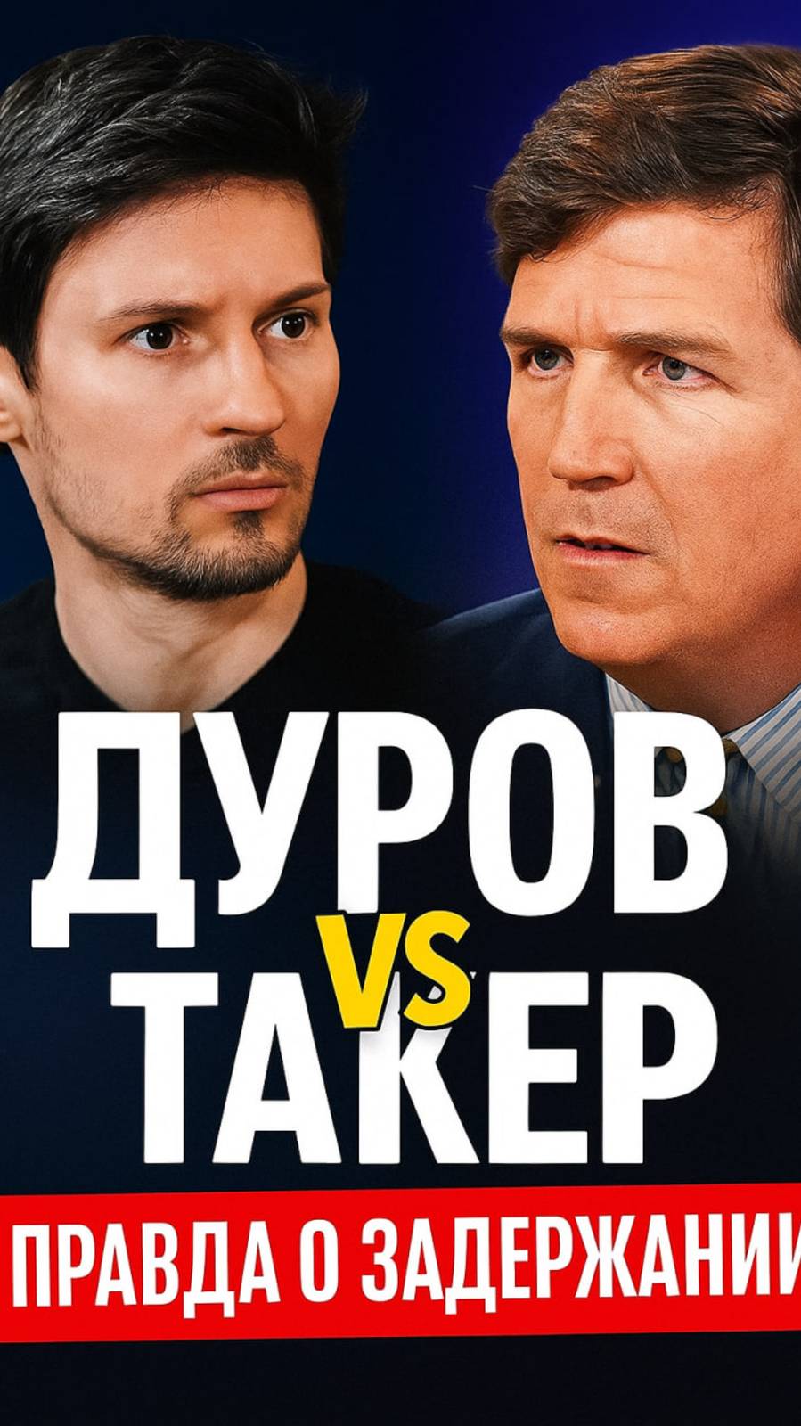 Почему задержали Дурова? 🔥 Правда в 60 секунд!