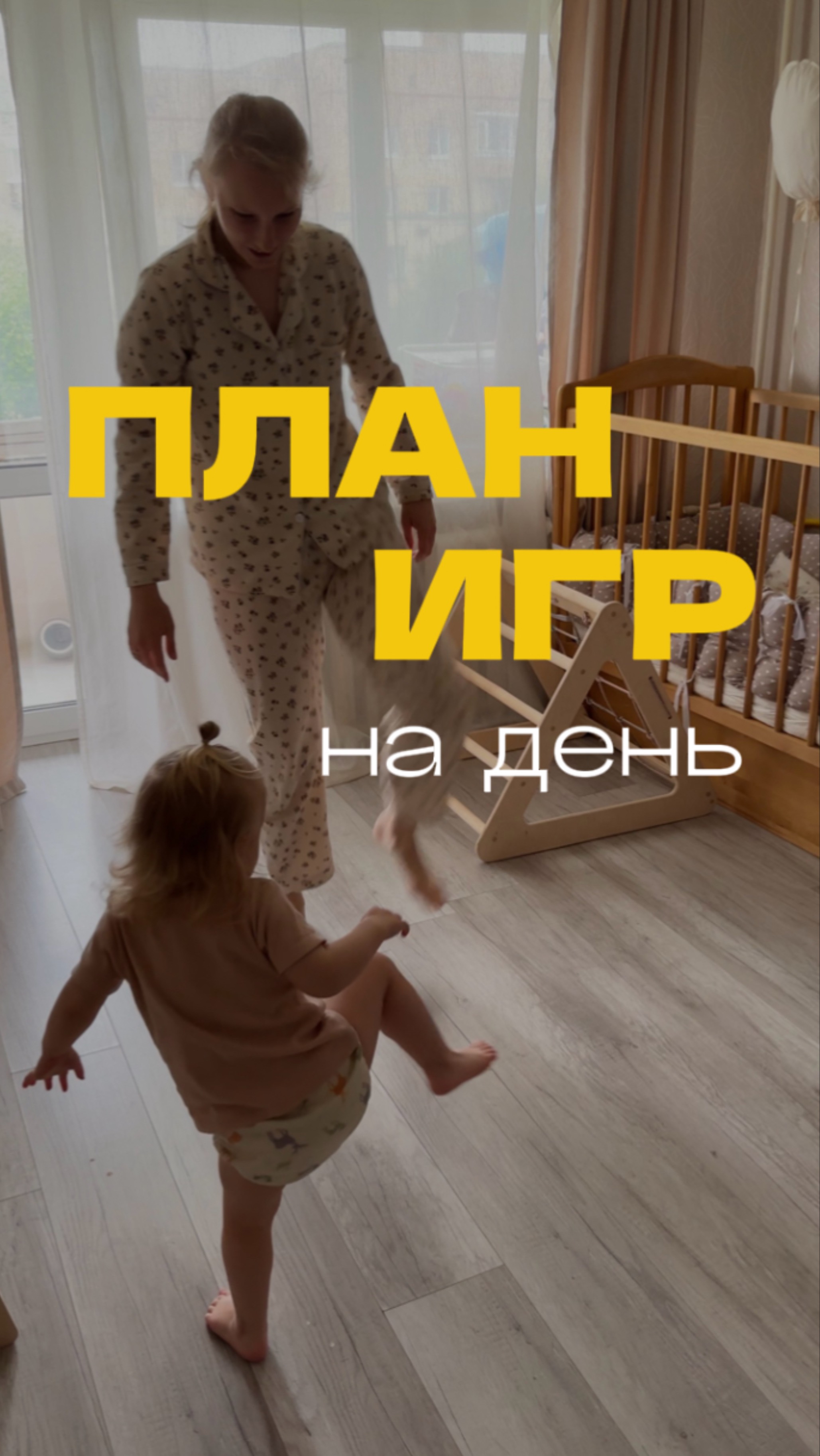 План игр на день✨