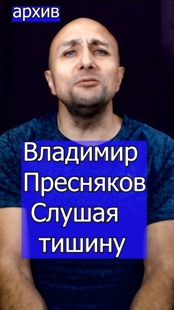 Владимир Пресняков  Слушая тишину Клондайс кавер из архива