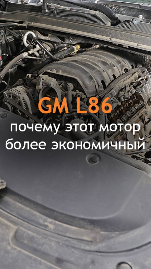 Мотор L86 - почему этот мотор более экономичный
