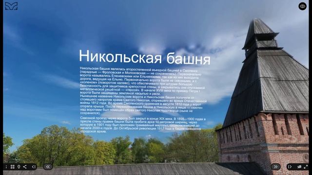 Панорамный тур "Смоленская крепость"