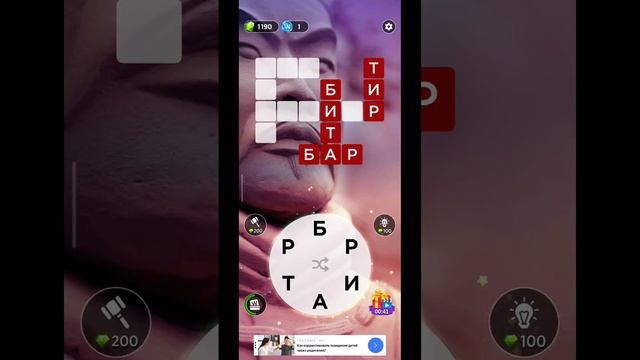 игра в слова 741 уровень