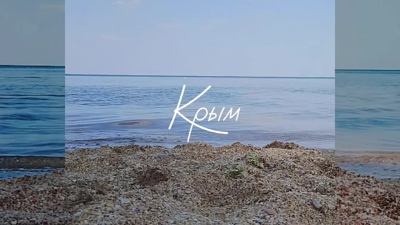 Крым