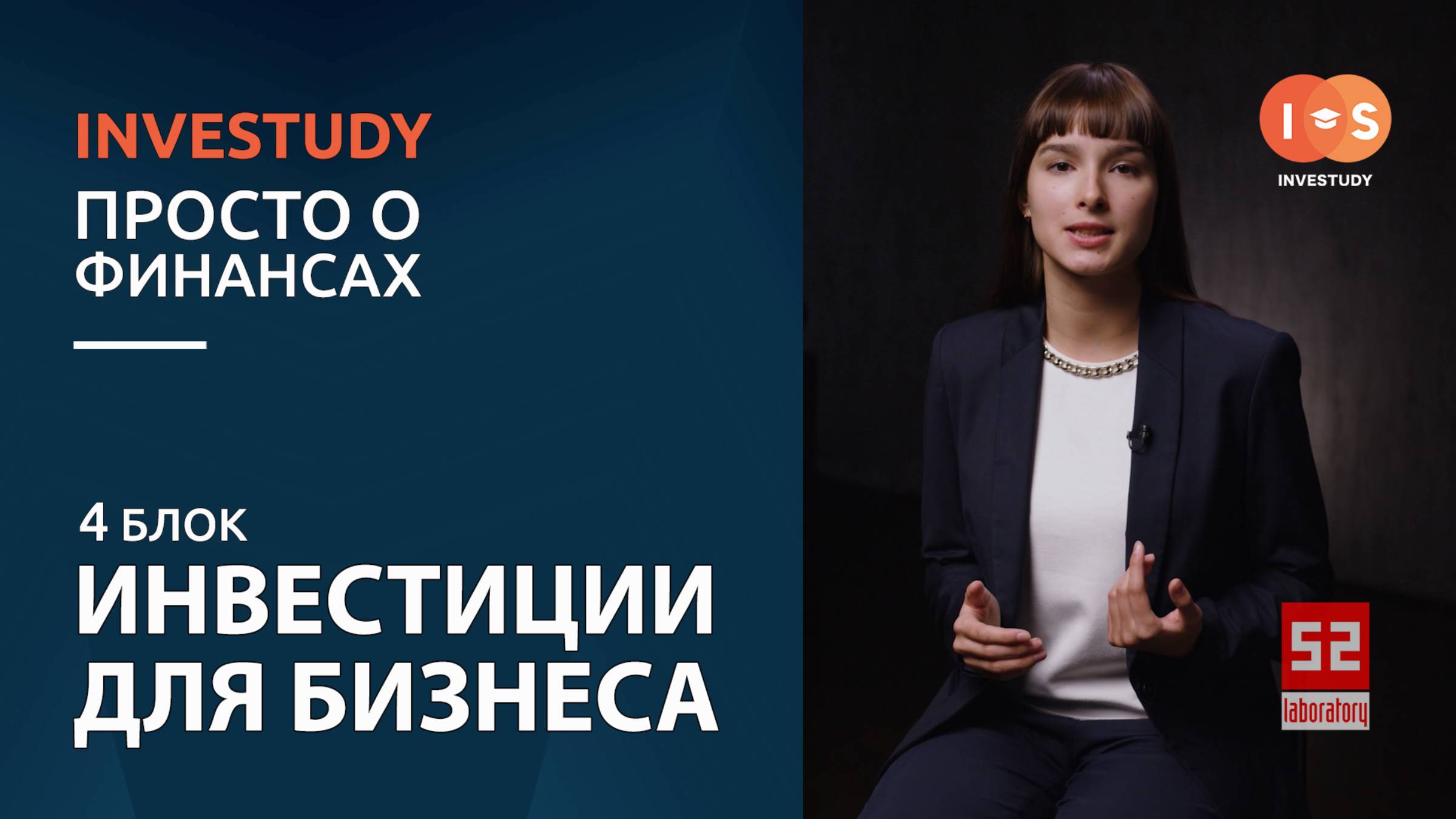 БЛОК 4. ИСТОЧНИКИ ИНВЕСТИЦИЙ ДЛЯ БИЗНЕСА