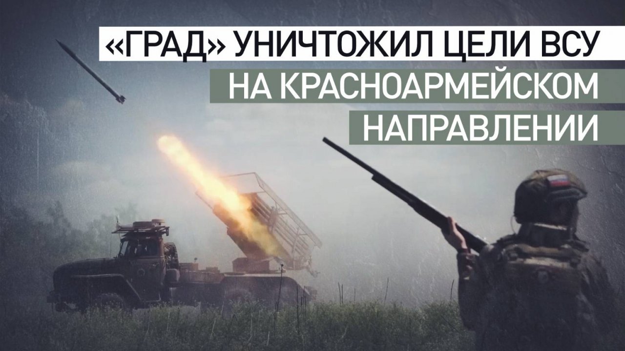 ВС РФ нанесли удар по позициям ВСУ на Красноармейском направлении