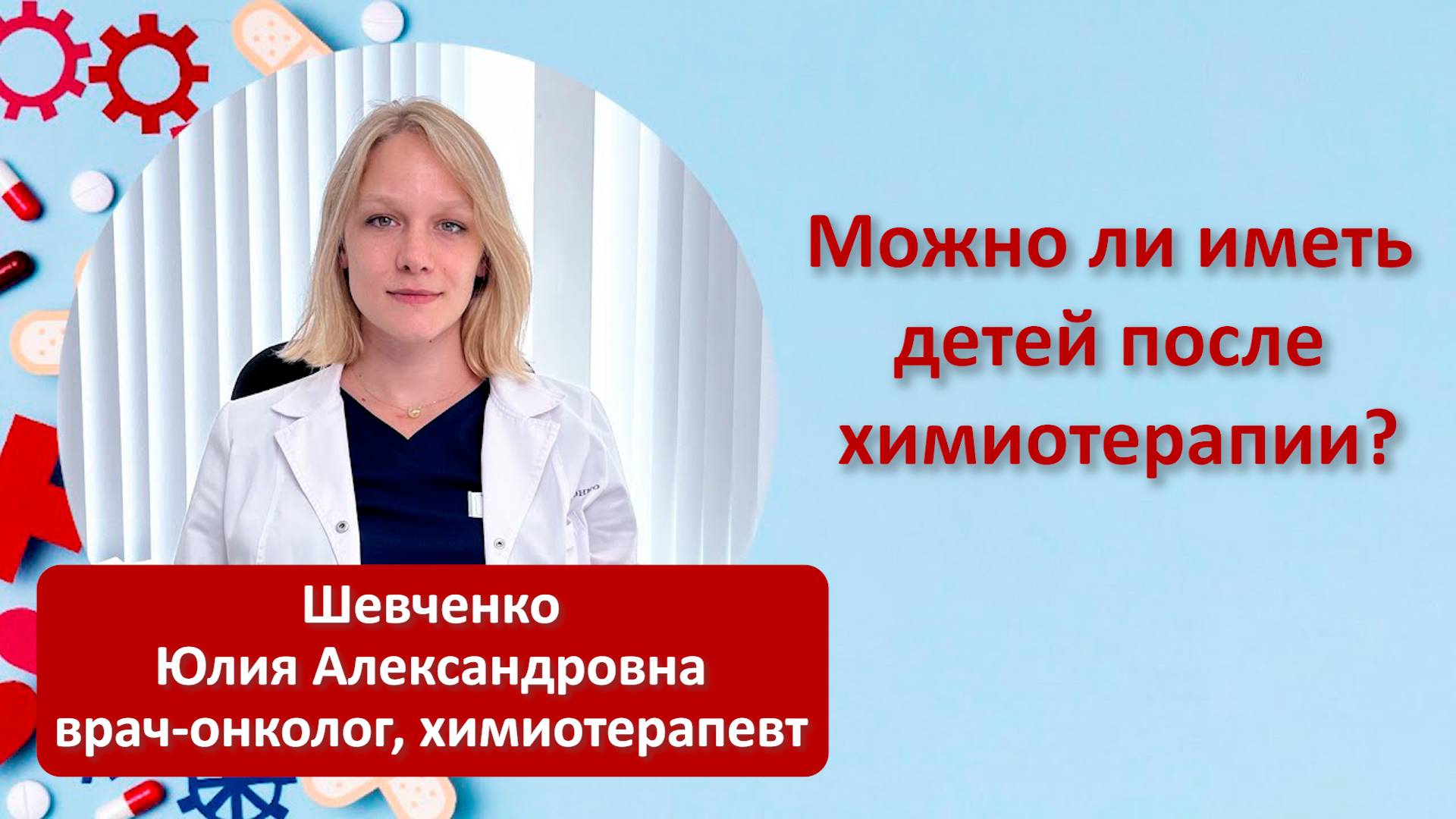 Можно ли иметь детей после химиотерапии?