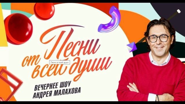 Песни от всей души. Выпуск от 13.06.2025