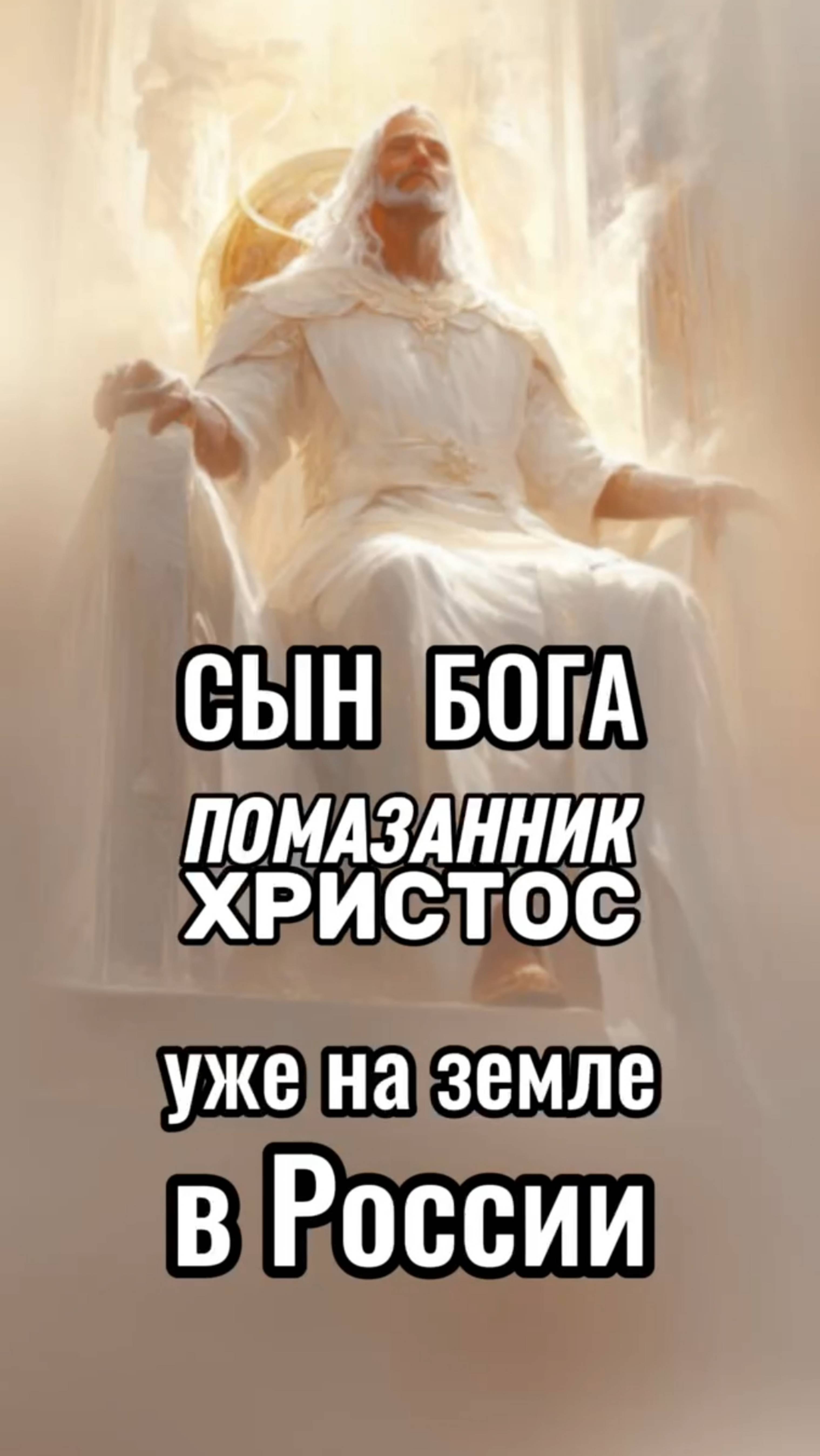 #Бог #Библия #Иисус #посланник #БиблияXXI #пробуждение #новости #люди #последнеевремя