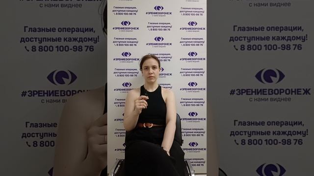 Отзыв о лазерной коррекции зрения в клинике "Зрение Воронеж", 88001009876