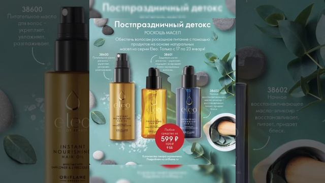 Oriflame Gifts Flyer Campaign "Post-holiday detox" || Акция «Постпраздничный ?