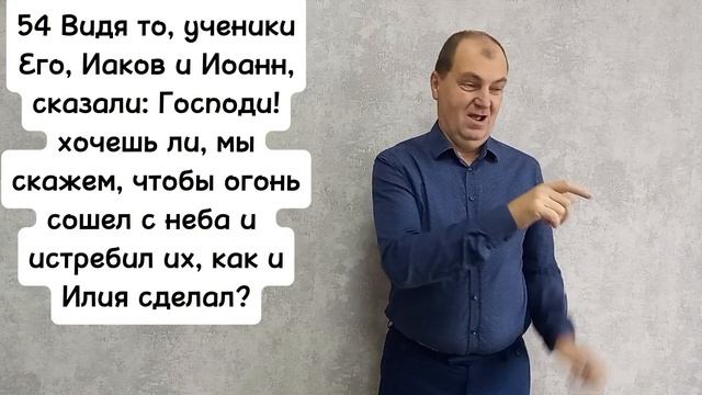 Евангелие от Луки 9:51-56. РЖЯ