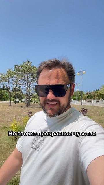 Это самое верное ощущение