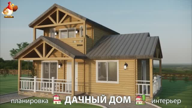 Дом для дачи и сада – 3D идея для вдохновения с планировкой и интерьером 🏡🏚🏠 вариант (386)