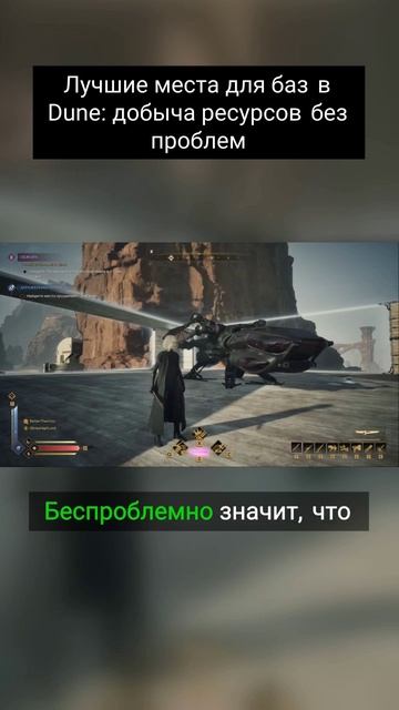 Откройте для себя секреты успеха в Dune: Awakening! #duneawakening