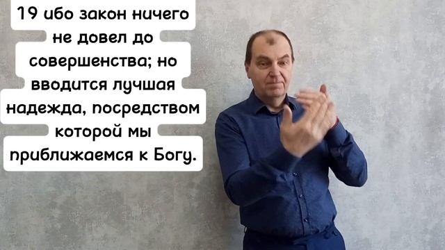 Послание к Евреям 7:11-28. РЖЯ