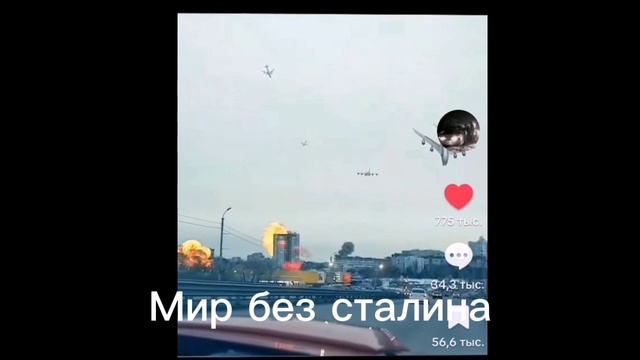 Мир без Сталина
