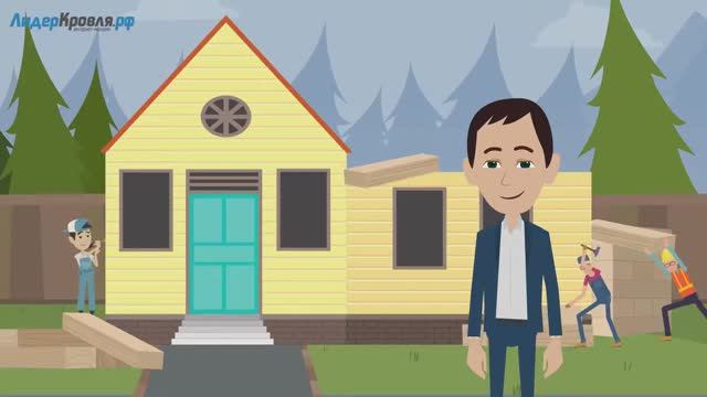 Надежная кровля - это наша работа!