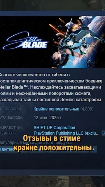 Stellar Blade вышла на ПК
