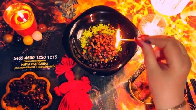 🔥🔥Разрушаем да уничтожаем , блоки 💥#Ритуал ☝️💯Отжиг старых привязок🔥💥☝️