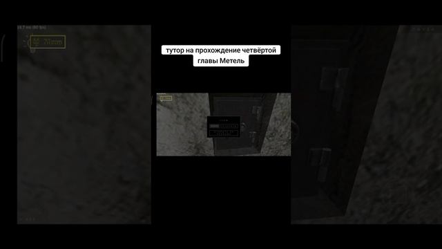 Прохождение метель глава Адель