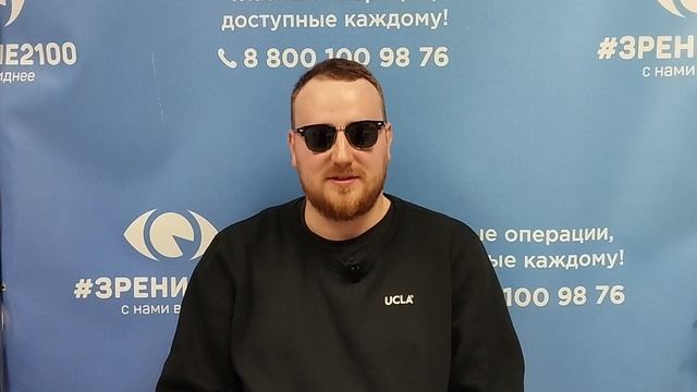 Отзыв после лазерной коррекции зрения в клинике "Зрение 2100", 88001009876