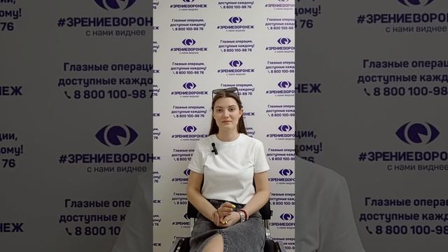 Отзыв о лазерной коррекции зрения в клинике "Зрение Воронеж", 88001009876