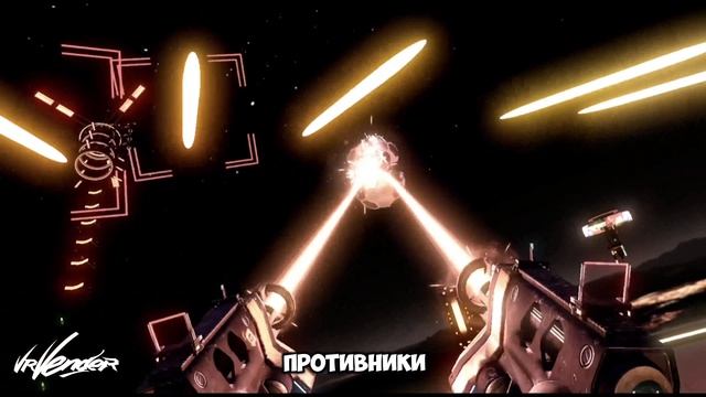Space pirate. 
Космический шутер в VR