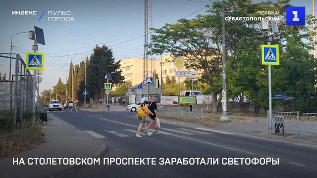 На Столетовском проспекте заработали светофоры