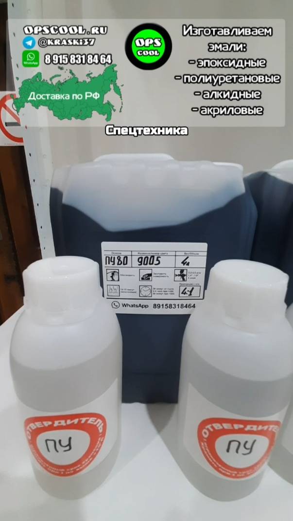 Краски на спецтехнику RAL 9005 7040 5005