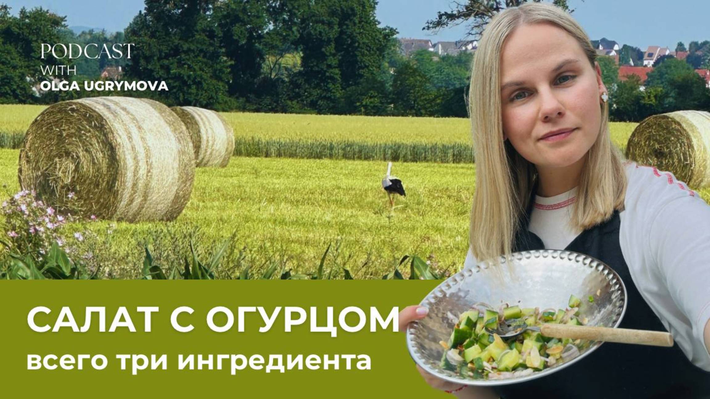 Рецепт простого салата с огурцом