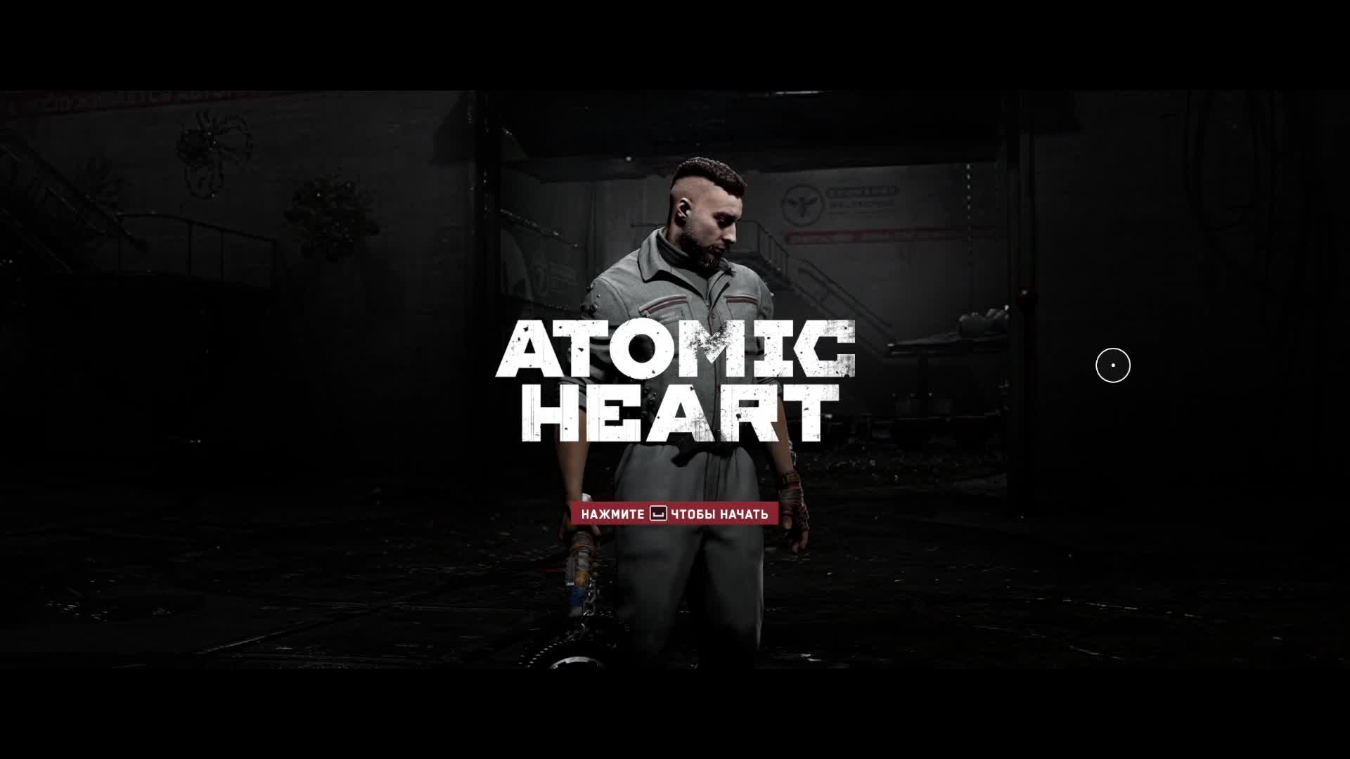 Atomic Heart | Атомное сердце - Прохождение