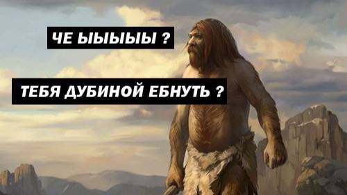 Вырву победу своей дубиной)
