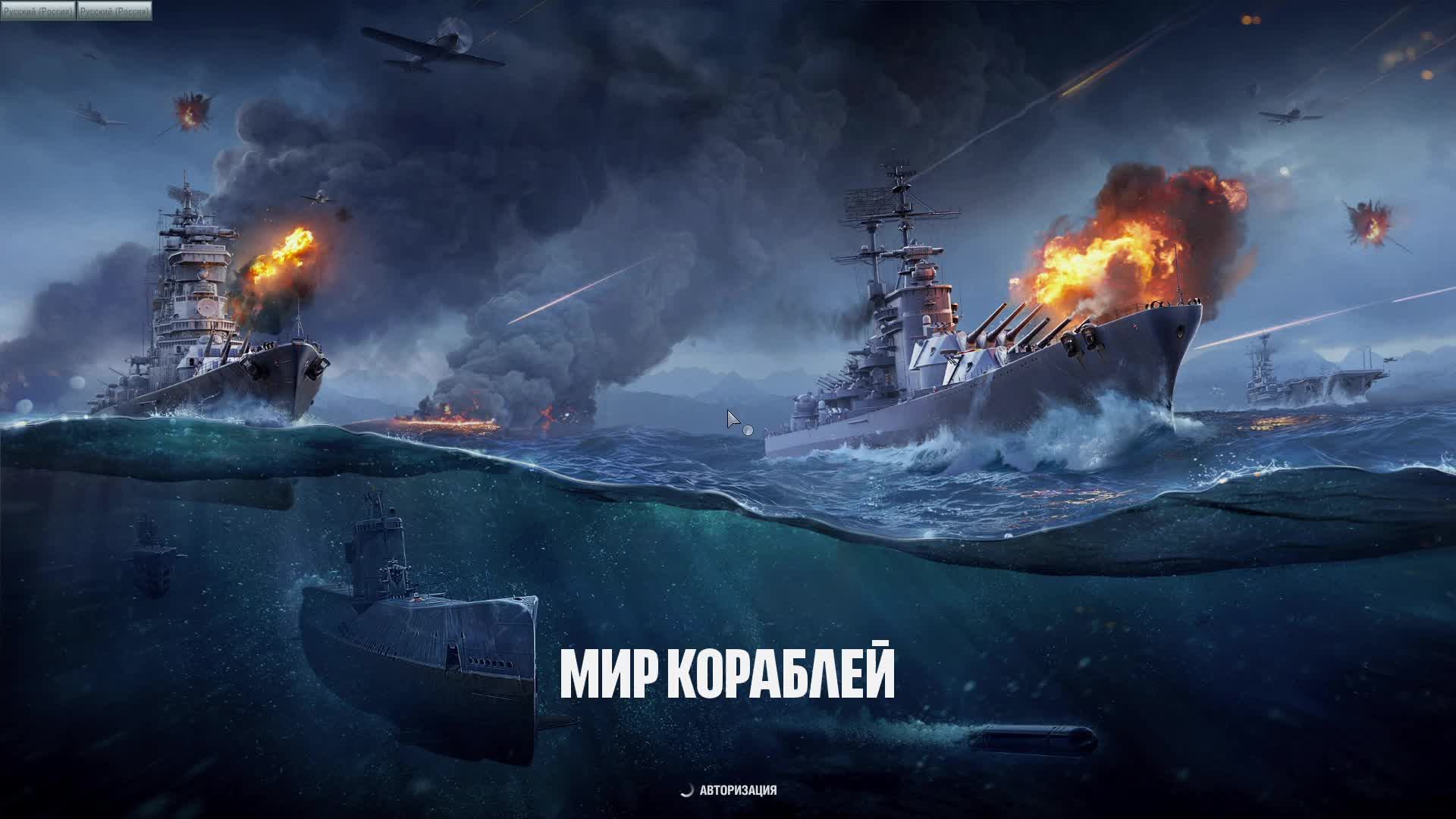 мир кораблей