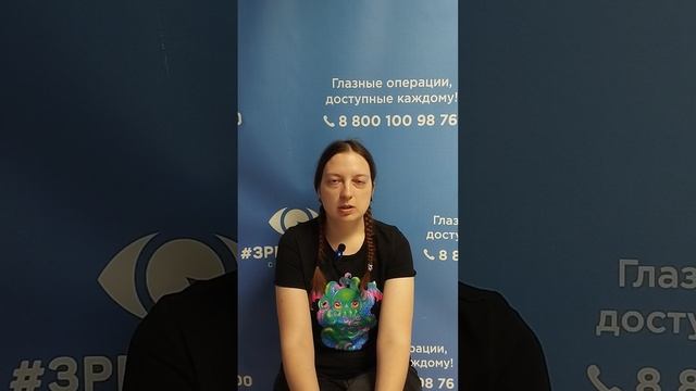 Отзыв после лазерной коррекции зрения в клинике "Зрение 2100", 88001009876