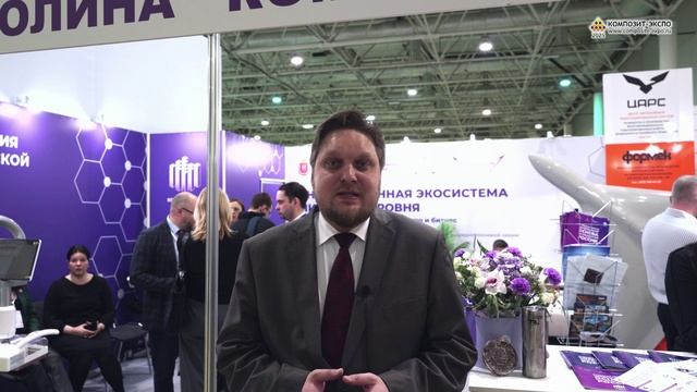 Чадаев Юрий (КОМПОЗИТНАЯ ДОЛИНА, АО УК ИНТЦ, Россия, Тула) интервью на 17-й Композит-Экспо 2025