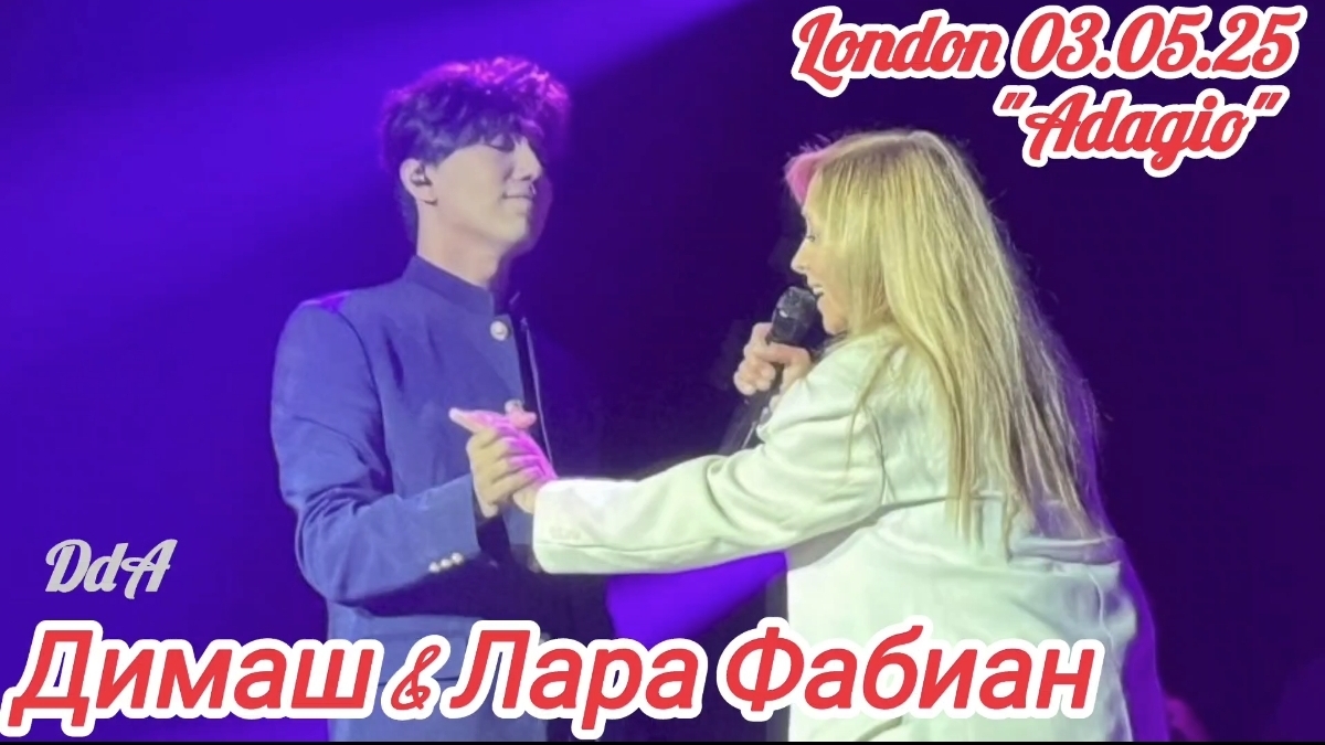 Димашу зал аплодировал стоя на концерте Лары Фабиан в Лондоне 03.06.2025 г. Дуэт был великолепен🔥🔥