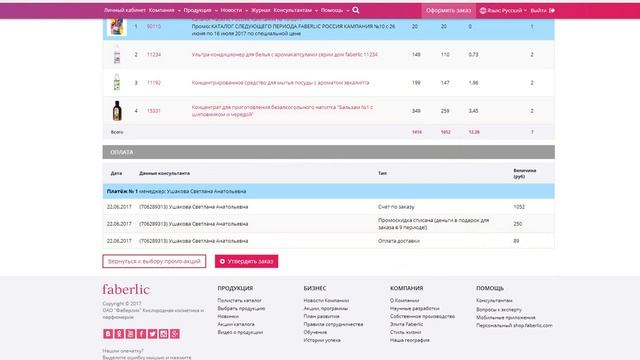 Акция Фаберлик дарит 250 рублей!!!